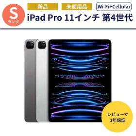 【新品】【未使用品】アップル iPad Pro 11インチ 第4世代 Wi-Fi+セルラーモデル 1TB スペースブラック