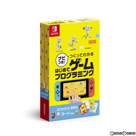 【新品】【お取り寄せ】[Switch] ナビつき! つくってわかる はじめてゲームプログラミング 任天堂(20210611)