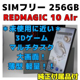 美品 SIMフリー REDMAGIC 10 Air 256GB 本体 459