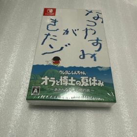 クレヨンしんちゃん オラと博士の夏休み プレミアムボックス