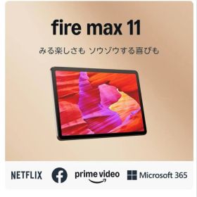 Fire Max 11 タブレット - 11インチ 2Kディスプレイ 64GB