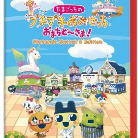 【中古】 Nintendo Switch2ソフト たまごっちのプチプチおみせっち おまちど～さま！ Nintendo Switch 2 Edition【広田店】