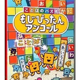 Switch／ことばのパズル もじぴったんアンコール