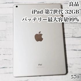 iPad 第7世代 32GB wifiモデル 管理番号：570