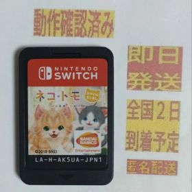 ［即日発送］ ソフト のみ ネコ・トモ スマイルましまし switch