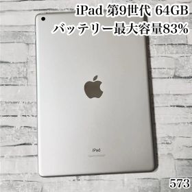 iPad 第9世代 64GB wifiモデル 管理番号：573