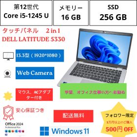 【安心保証つき】タッチパネル2 in 1 DELL LATITUDE 5330 I5 -1245 U/ Ram 16 gb Ssd 256 gb 13.3型 ,WINDOWS 11, OFFICE 2024 PLUS