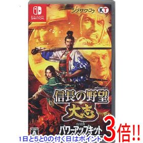 【1日と5.0のつく日、18日はポイント3倍！】【中古】信長の野望・大志 with パワーアップキット Nintendo Switch カバーいたみ