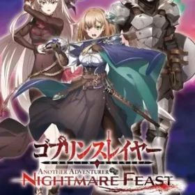 【中古】ニンテンドースイッチソフト ゴブリンスレイヤー -ANOTHER ADVENTURER- NIGHTMARE FEAST [通常版]