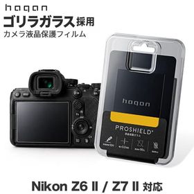 ゴリラガラス カメラ保護ガラス ニコン Nikon Z6 II / Z7 II 対応 hagan ROSHIELD 表面硬度10H 厚さ0.2mm 透過率95％ 指紋防止 HPS-NI05P