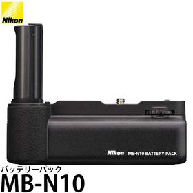 ニコン MB-N10 バッテリーパック [Nikon Z7II/Z6II対応] 【送料無料】