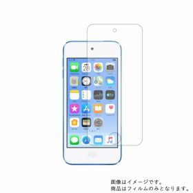 【2枚セット】Apple iPod touch 第7世代 用【 清潔 目に優しい アンチグレア ブルーライトカット タイプ 】液晶 保護 フィルム ★ アップル アイポッド タッチ