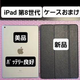 美品 iPad 第8世代 バッテリー良好 32GB Wi-Fiモデル