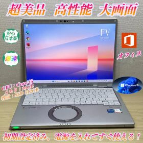 超美品 レッツノート CF-FV1 i5/16G/SSD512G オフィス