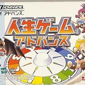 【中古】(非常に良い)人生ゲームアドバンス