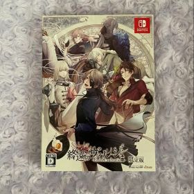 終遠のヴィルシュ ErroR:salvation 限定版 Switch