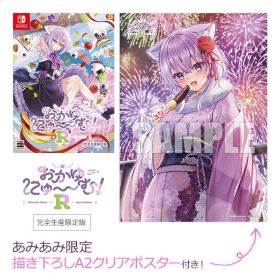 おかゆにゅ～～む！R NintendoSwitch 完全生産限定版あみあみ特典
