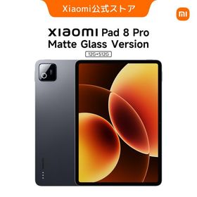 Xiaomi Pad 8 Pro Matte Glass Version タブレット グレー 12GB+512GB Snapdragon 8 Elite Mobile Platform 3.2K 144Hz高精細ディスプレイ 9200mAh