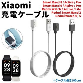 【在庫処分】Xiaomi 充電ケーブル 100cm Smart Band 8 9 Active Pro Redmi Smart Band 2 Redmi Watch 3 4 5 Lite 多機種対応 USB 1m ウォッチ シャオミ