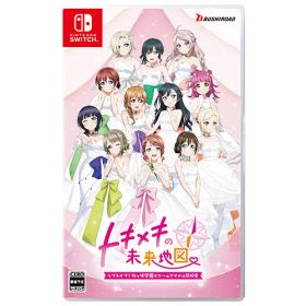 【新品/在庫あり】[ニンテンドースイッチ ソフト] ラブライブ！虹ヶ咲学園スクールアイドル同好会 トキメキの未来地図 通常版 [HAC-P-BGH5A]