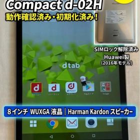 【値下げ交渉可】SIMフリー ドコモ dtab Compactd-02H 8型