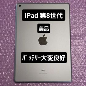 iPad 第8世代 バッテリー大変良好 32GB Wi-Fi