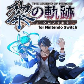 [メール便OK]【新品】【NS】英雄伝説 黎の軌跡 for Nintendo Switch[お取寄せ品]