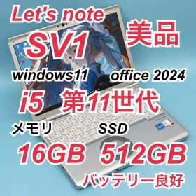 476美品 512GB LTE レッツノート CF-SV1 第11世代 16GB