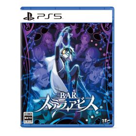 BAR ステラアビス- PS5