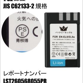 PSE認証 EN-EL9 EN-EL9a ENEL9 Nikon ニコン バッテリー 2000mAh D40 D40X D60 D3000 D5000 互換品