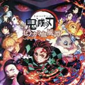 【中古】 鬼滅の刃 ヒノカミ血風譚／NintendoSwitch