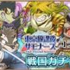 放サモ(東京放課後サモナーズ) 転光石5300個+AR転光チケ380枚+サモンモンチケット430枚 即対応