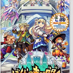【新品】Nintendo Switch ぼくらのキングダム 時食む果実といにしえの魔物