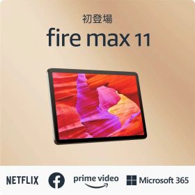 Amazon Fire Max 11 タブレット 11インチ 2Kディスプレイ 64GB 新品