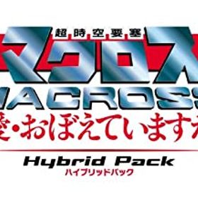 【未使用 中古品】~超時空要塞マクロス ~~愛・おぼえていますか~~ Hybrid Pack ハイブリッド (中古品)