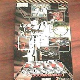超時空要塞マクロス スクランブルバルキリー(中古品)