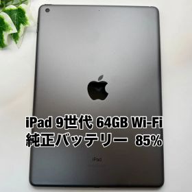 Apple iPad 第9世代 64GB 10.2インチ スペースグレイ Wi-Fi iPad9 2021年 Y4772255