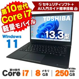【AIかんたんPC】【中古】 Windows11 Webカメラ 東芝 dynabook G83/FP 13.3インチ 第10世代 Core i7 10510U メモリ8GB NVMe SSD250GB 無線LAN Bluetooth Windows11 Pro ノートパソコン Office付き