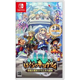 ぼくらのキングダム 時食む果実といにしえの魔物 Switch版
