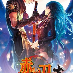 [メール便OK]【新品】【NS】赤い刀 真[在庫品]