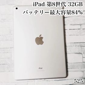 iPad 第8世代 32GB wifiモデル 管理番号：525