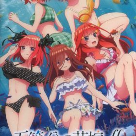 NS 五等分の花嫁∬ 夏の思い出も五等分 通常版