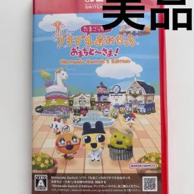 たまごっちのプチプチおみせっち おまちど〜さま！ Switch 2