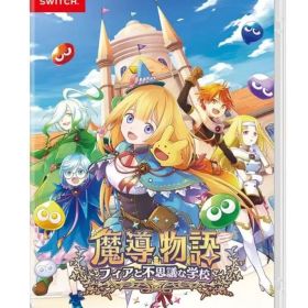 【中古】ニンテンドースイッチソフト 魔導物語 フィアと不思議な学校 [通常版]