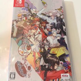 あやかしごはん ～おおもりっ！～forS Switch