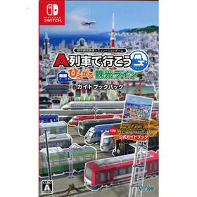A列車で行こう ひろがる観光ライン ガイドブックパック Nintendo Switch