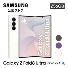 【公式店】 Samsung Galaxy Z Fold8 Ultra 256GB SIMフリースマホ 折りたたみスマホ 本体 IP48防水