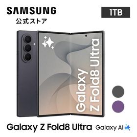 【公式店】 Samsung Galaxy Z Fold8 Ultra 1TB SIMフリースマホ 折りたたみスマホ 本体 IP48防水 大容量