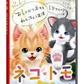 Switch／ネコ・トモ スマイルましまし