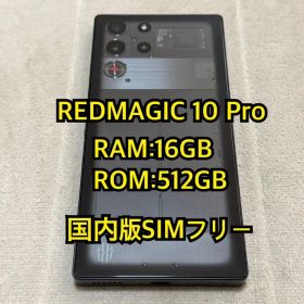Red magic 10 Pro 512GB 国内版 SIMフリー